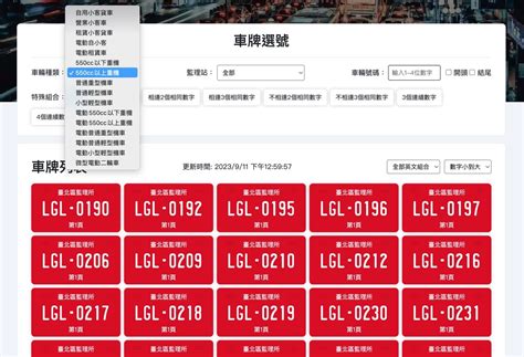 算車牌 app|[分享] 好用的免費車牌選號工具2.0